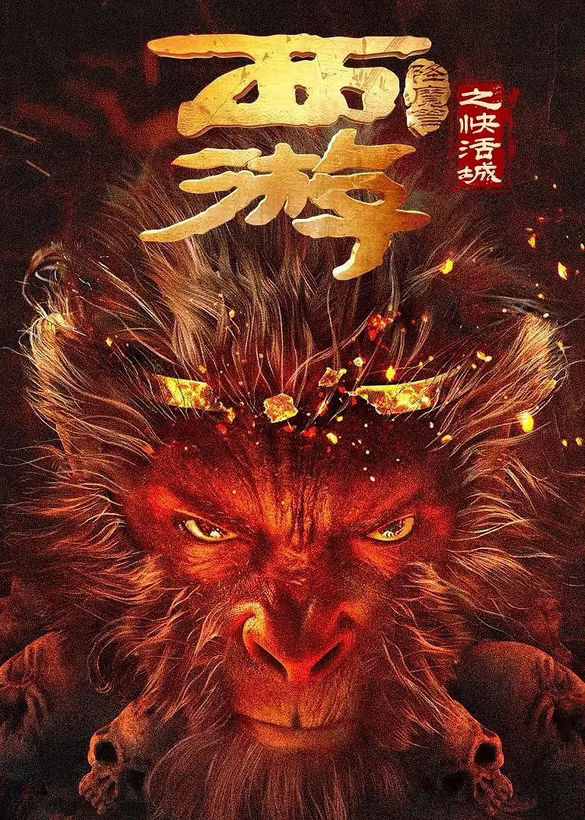 Movie — Journey to the West Media